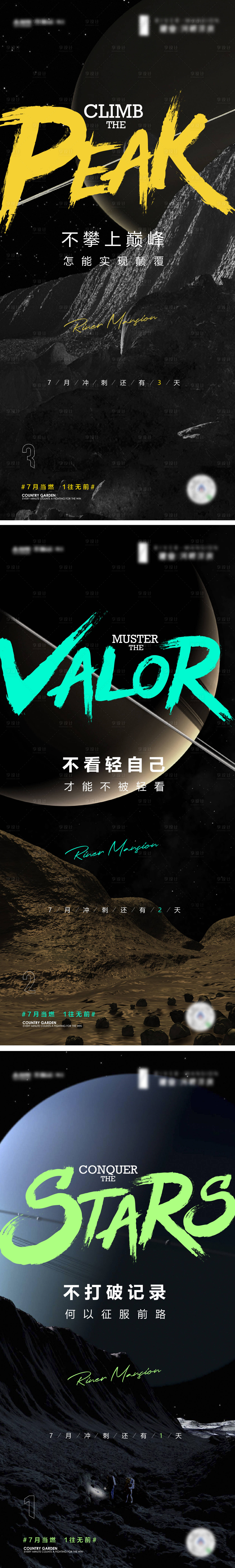 源文件下载【享设计】搜索编号：40830014638797523【冲刺激励鼓励拼搏奋斗营销海报】