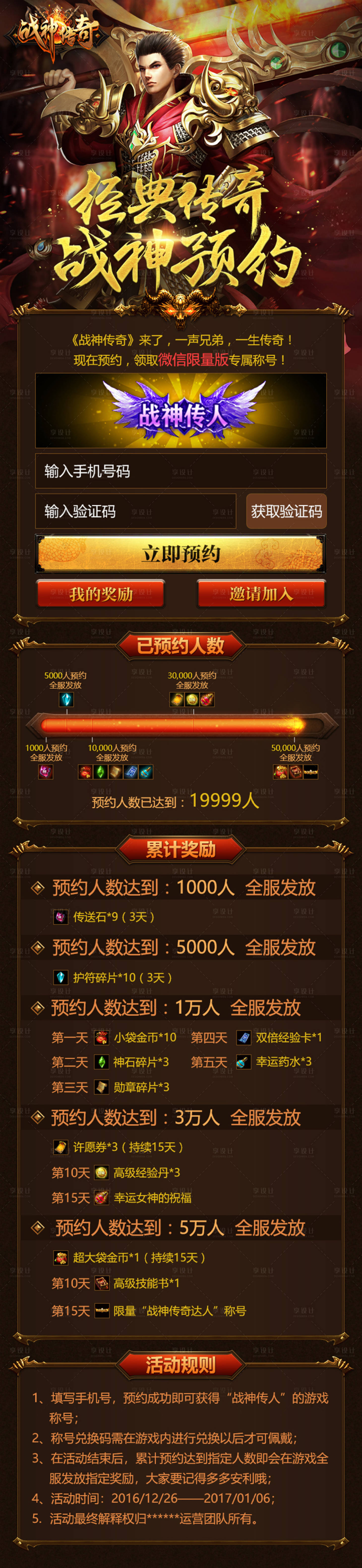 源文件下載【享設計】搜索編號：21970014578089328【游戲活動預約】