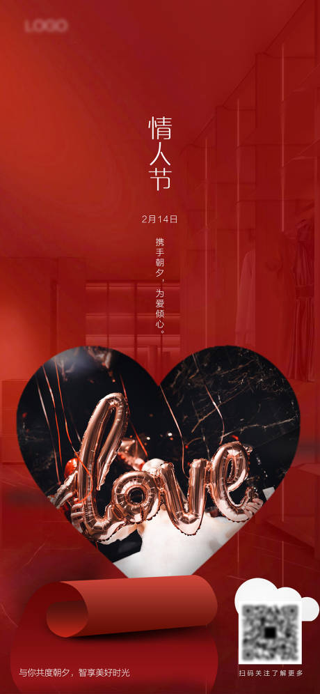 源文件下载【情人节海报】编号：30520014600147808
