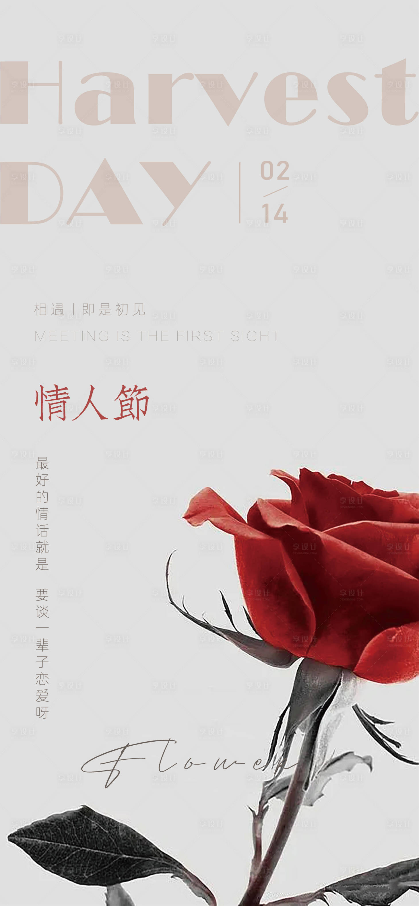 源文件下载【海报情人节 】编号：85350014643024453