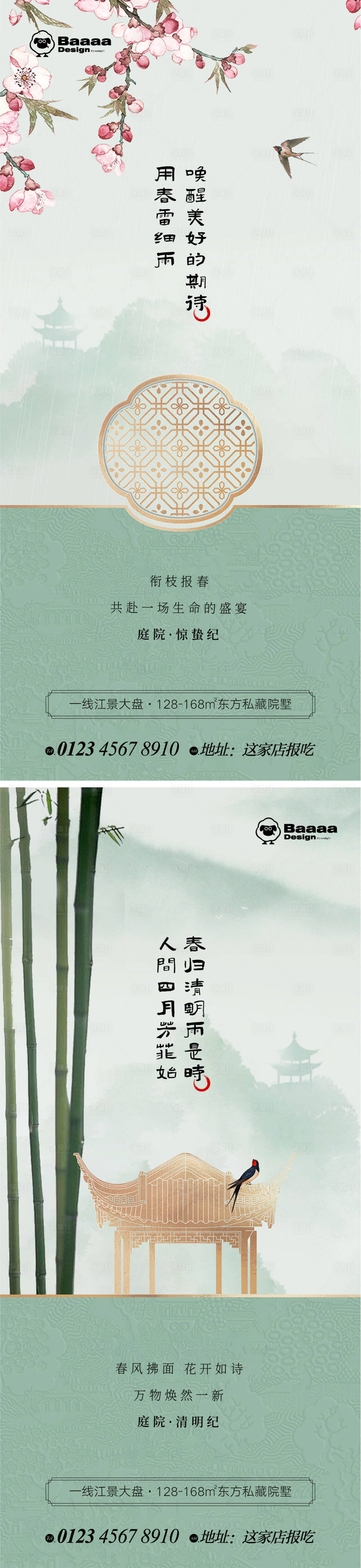 源文件下载【惊蛰清明中式节气单图】编号：76230014831832100