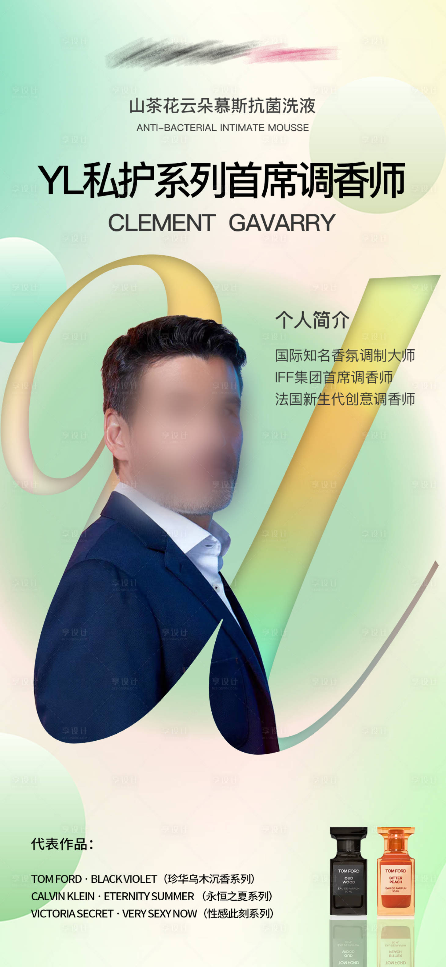 源文件下载【享设计】搜索编号：14150014963612238【人物海报】