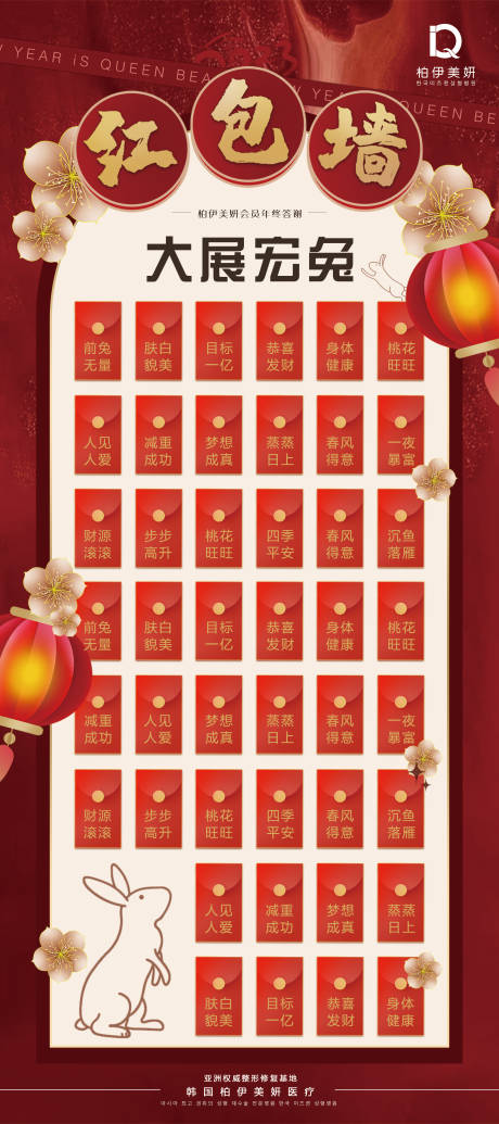 源文件下载【医美新年活动红包墙抽奖展架】编号：24600014457925102