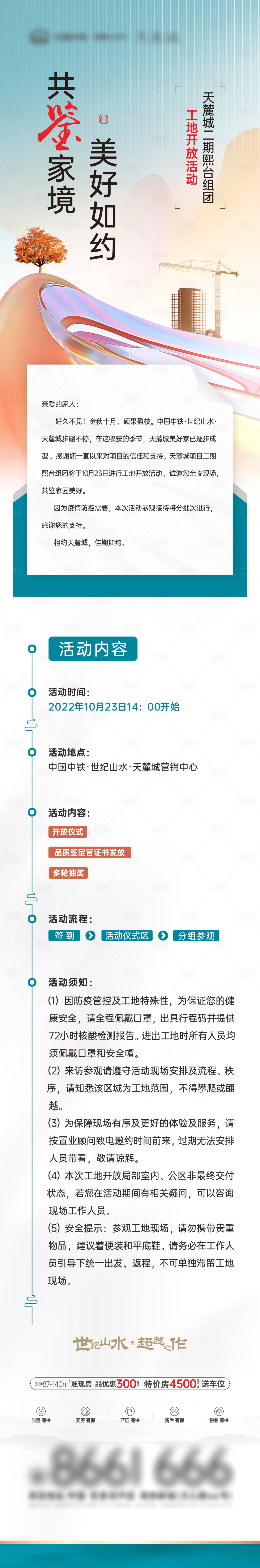 源文件下载【享设计】搜索编号：65810014774325838【工地邀请函】