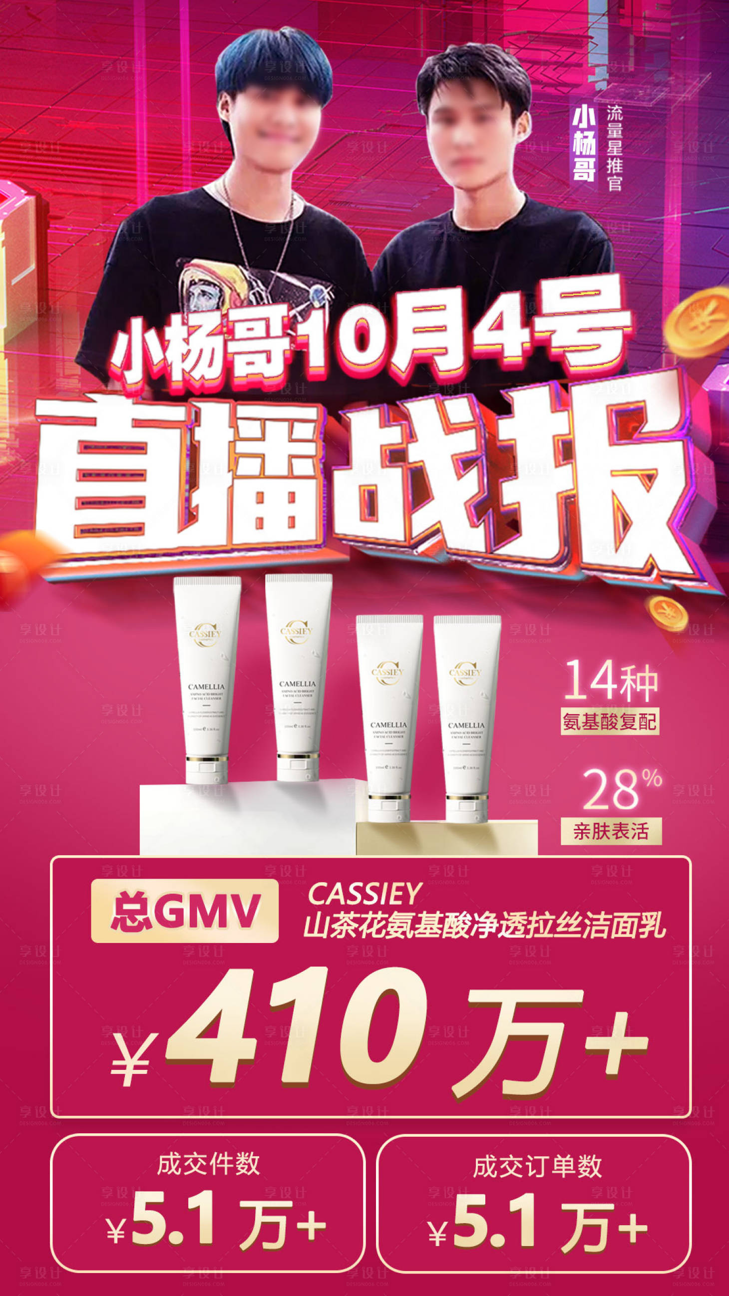 源文件下载【享设计】搜索编号：95310014607545055【直播战报】