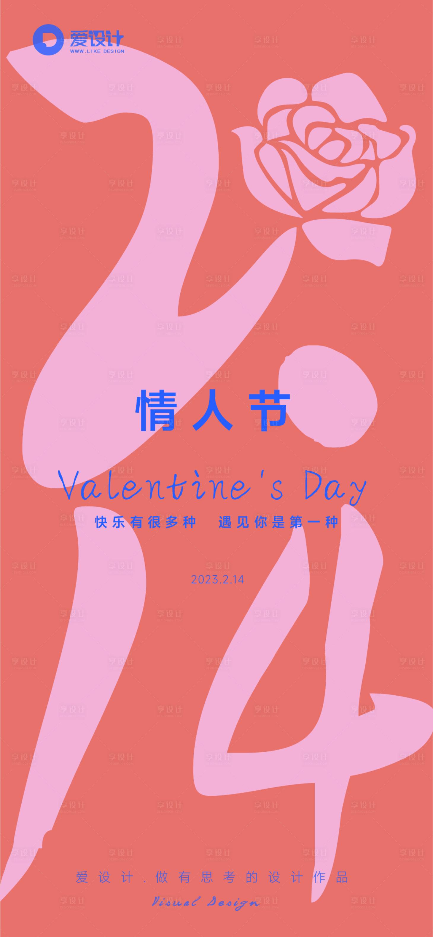 源文件下载【享设计】搜索编号：98730014469661903【情人节海报】