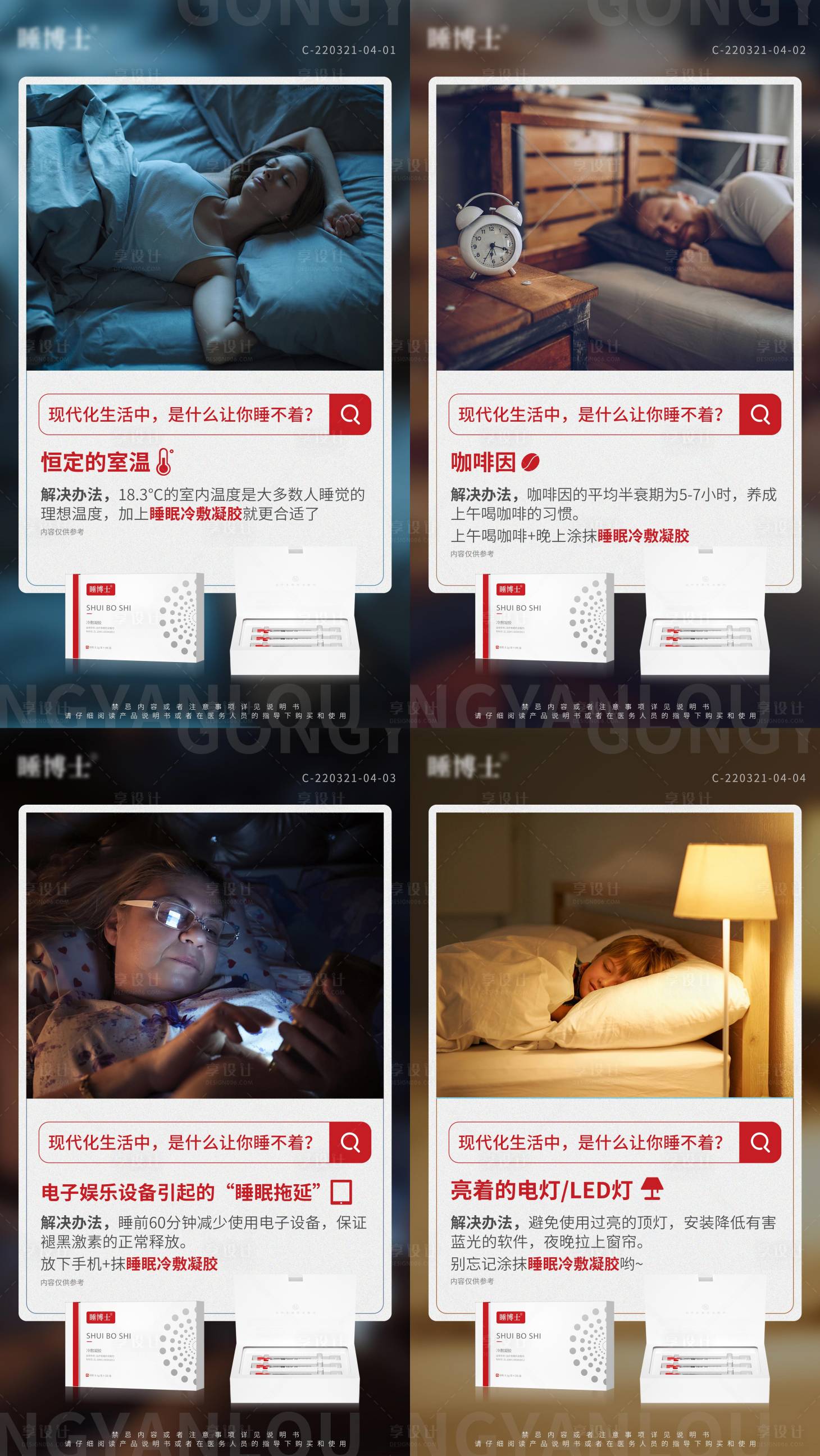 源文件下载【享设计】搜索编号：98240014490203765【问答睡眠产品系列海报】