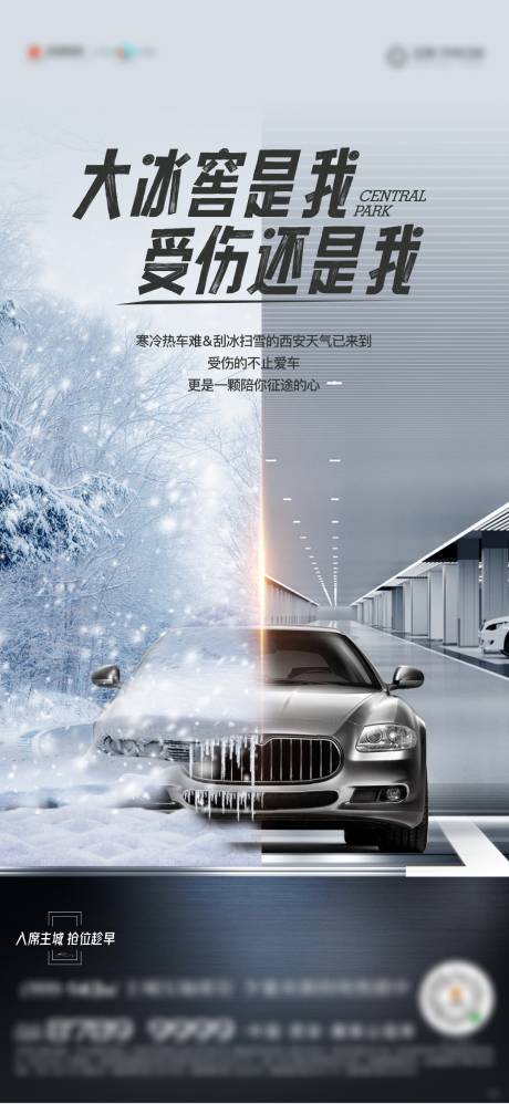源文件下载【地产车位海报】编号：91020014829945958