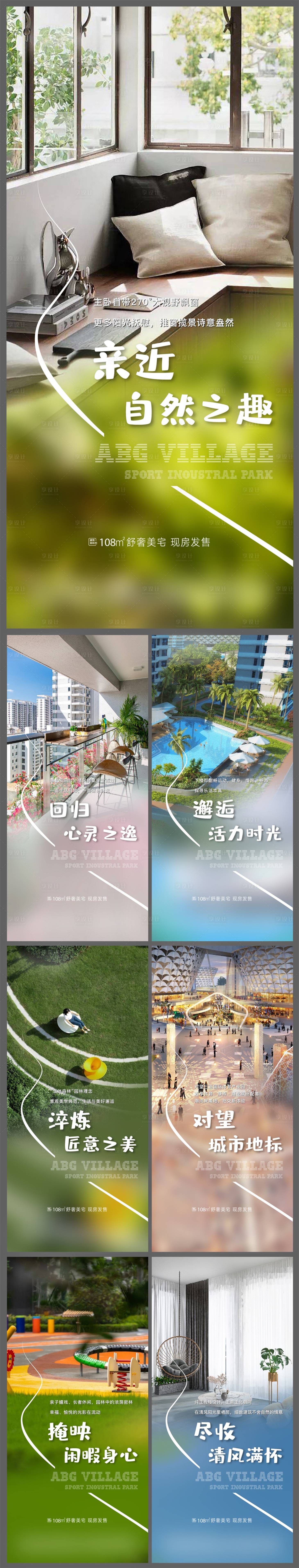 源文件下載【享設計】搜索編號：67740014646528151【地產(chǎn)住宅系列海報】