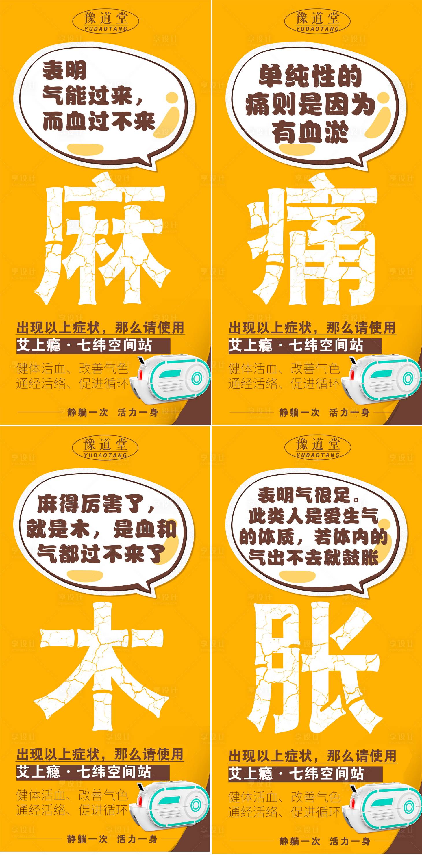源文件下載【享設計】搜索編號：66760014563657578【痛癢木酸脹麻系列海報】
