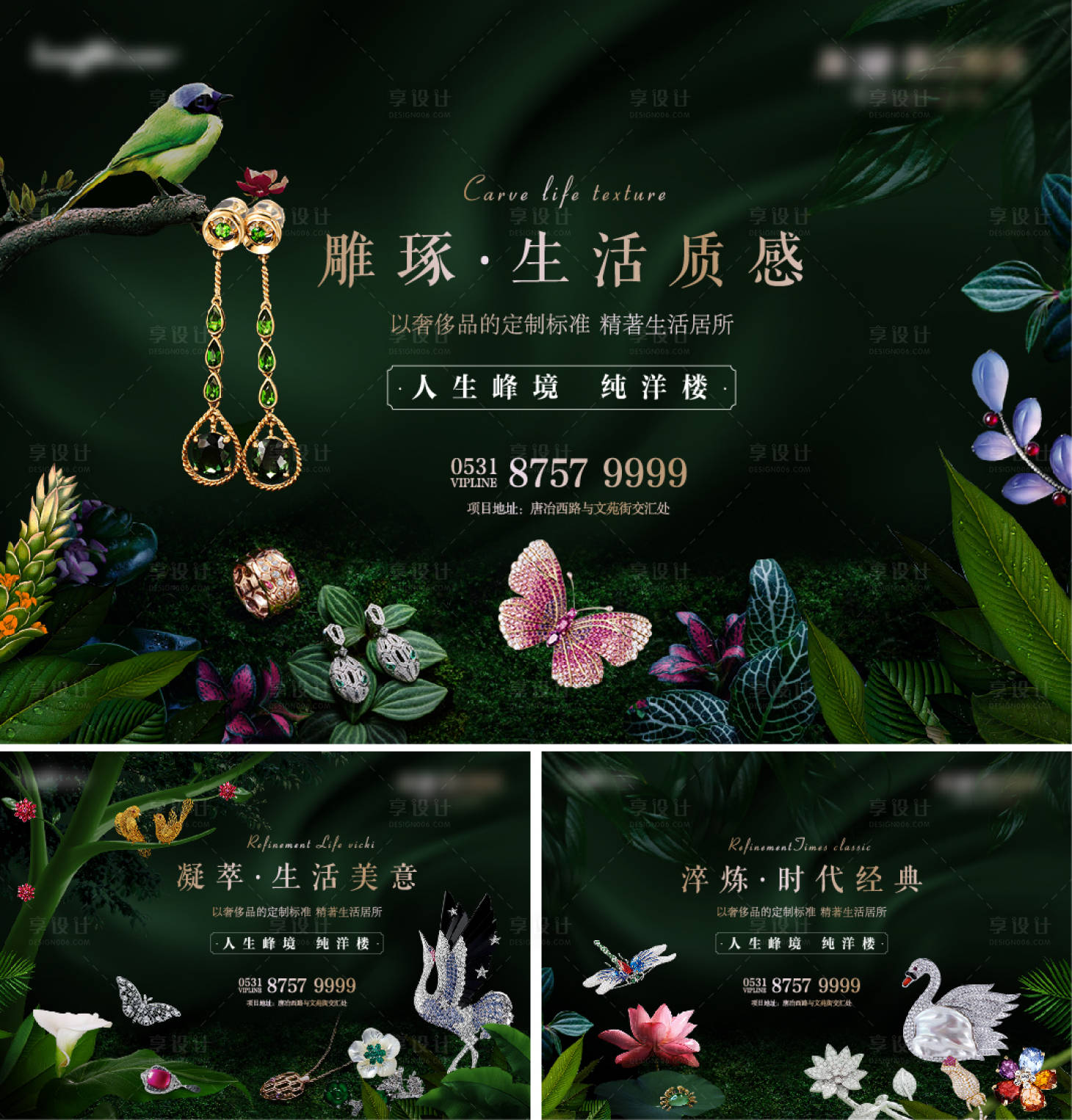 源文件下載【享設計】搜索編號：18580014588588383【地產珠寶展海報 】