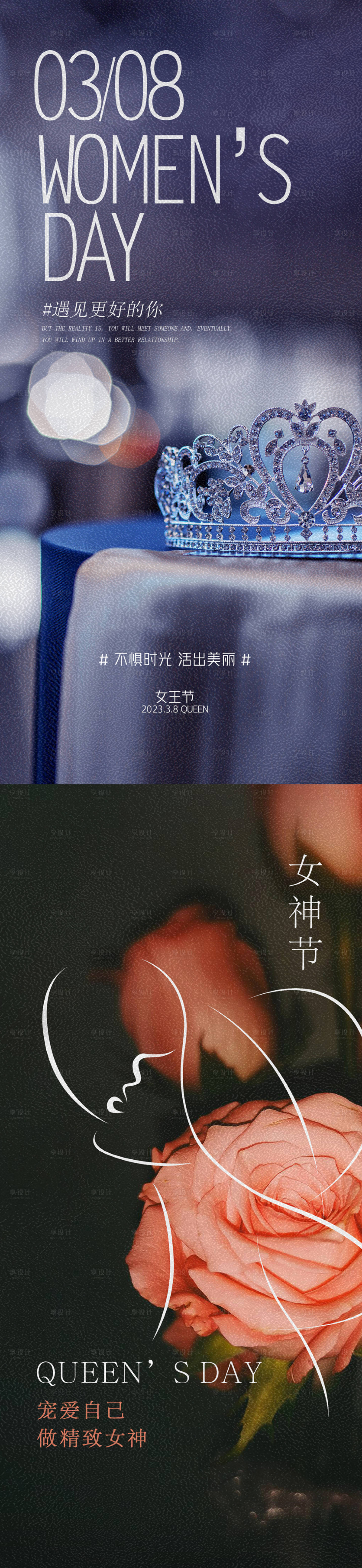 源文件下載【享設(shè)計(jì)】搜索編號(hào)：14120014708539809【38女王節(jié)海報(bào)】