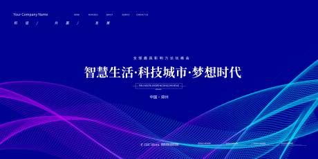 源文件下载【享设计】搜索编号：54500014767101443【科技峰会会议活动背景板】