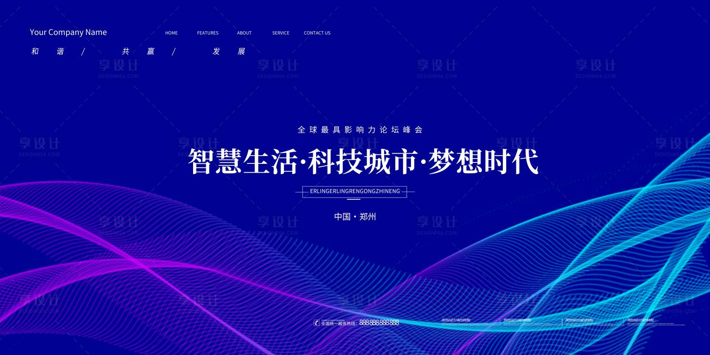 源文件下载【享设计】搜索编号：54500014767101443【科技峰会会议活动背景板】
