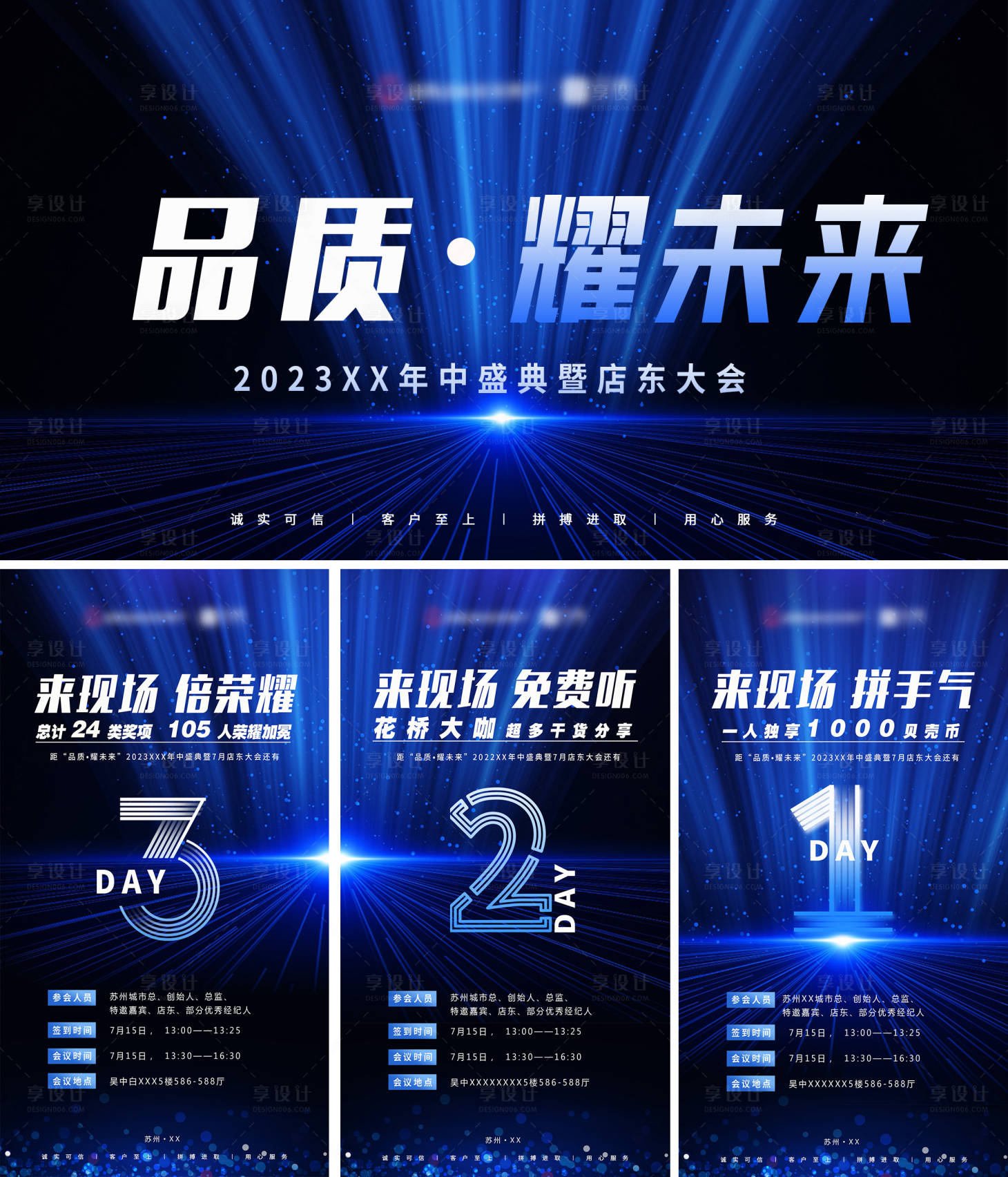 源文件下載【享設計】搜索編號：82340014615625803【年終盛典大會主畫面】