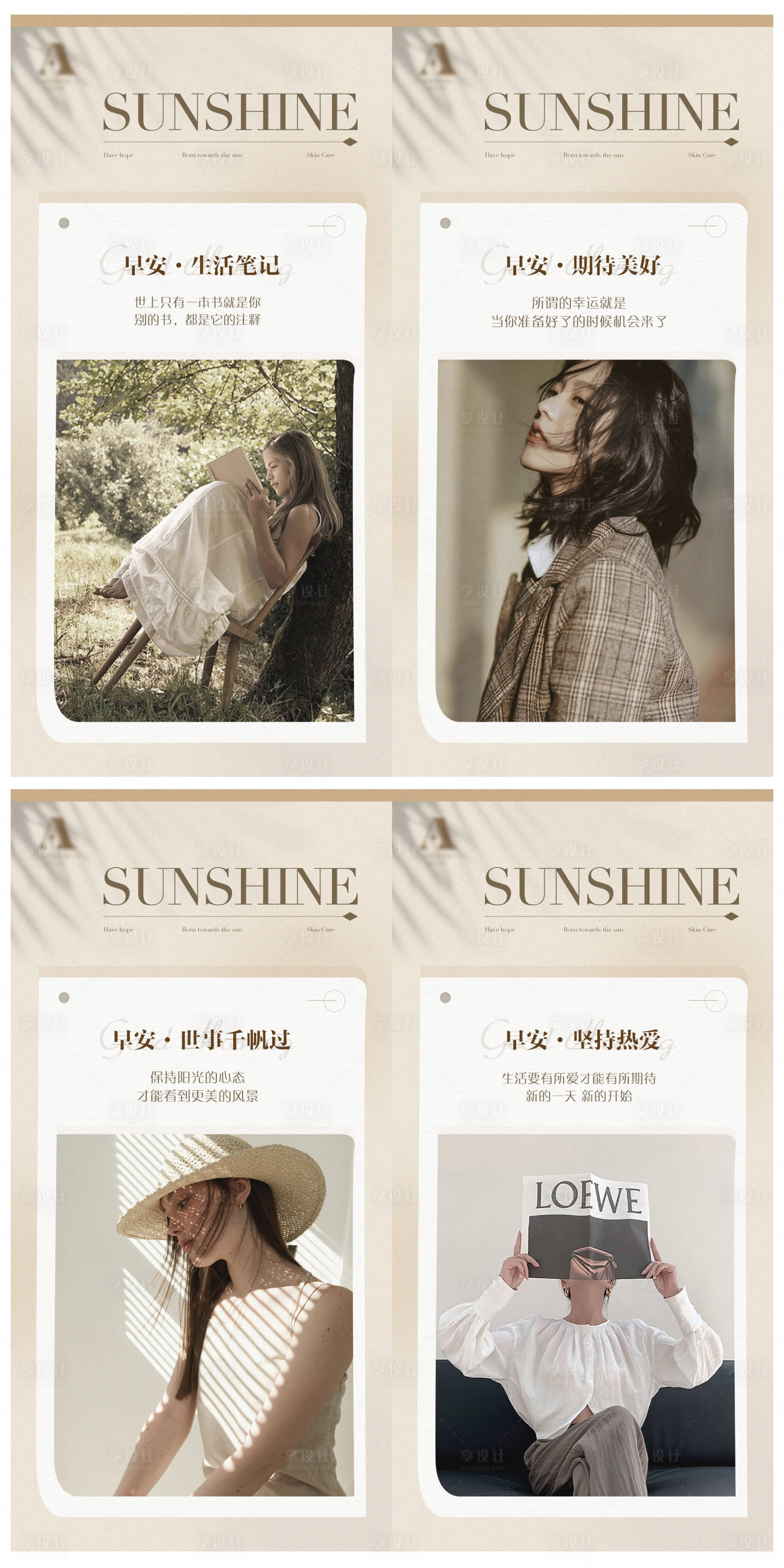 源文件下载【享设计】搜索编号：62470014757024961【美业早安图分享系列海报】