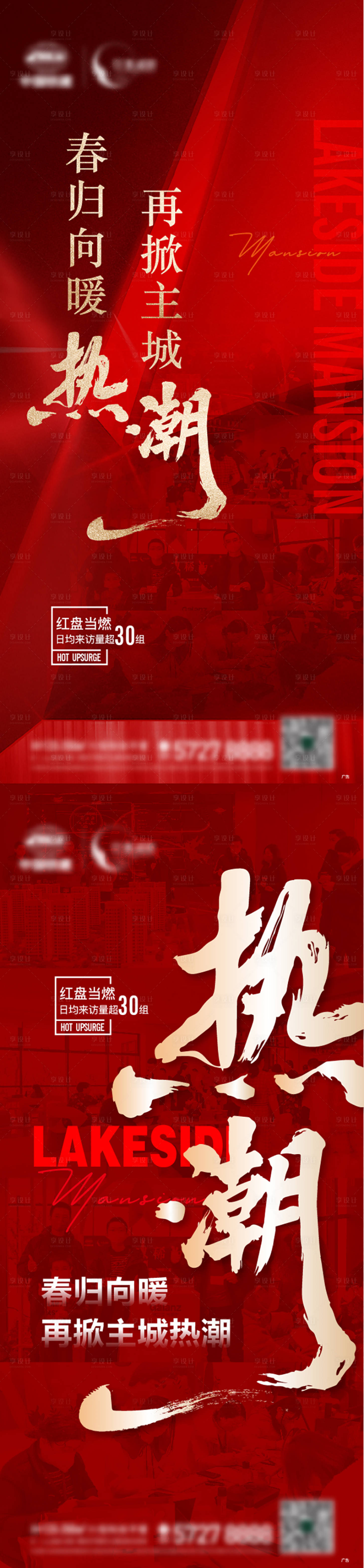 源文件下载【地产热销系列海报】编号：95770014875078140