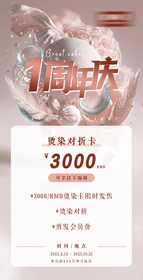 源文件下载【1周年美发卡渐变海报】编号：74490014449963368