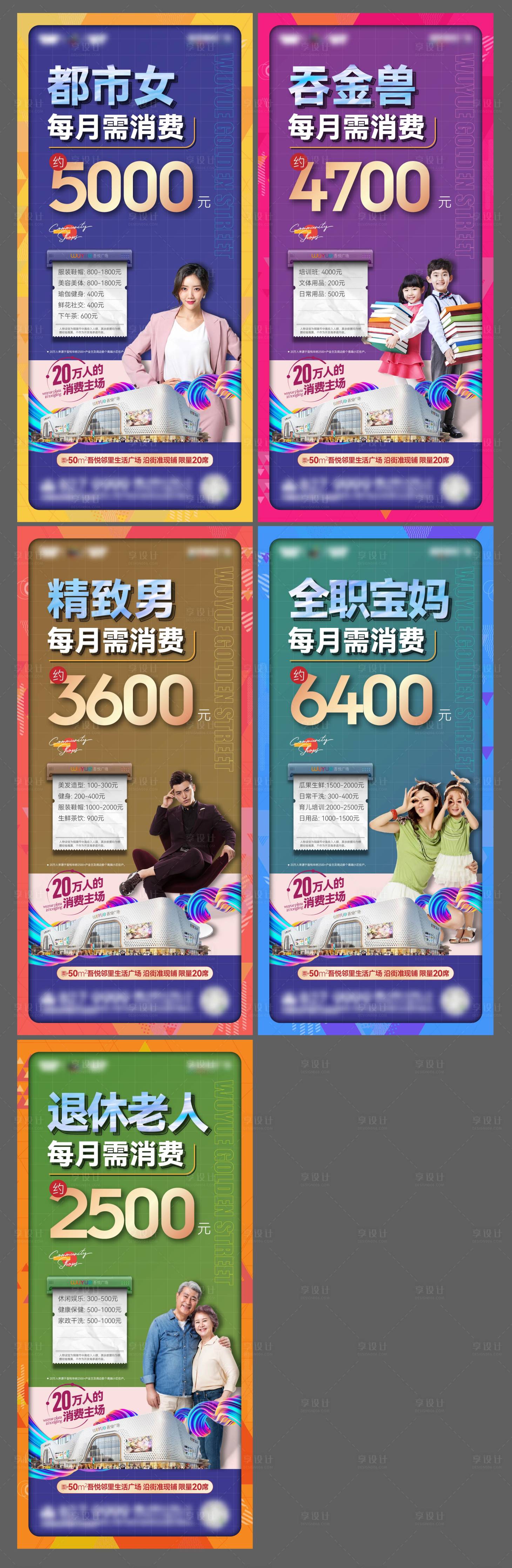 源文件下载【商业地产商铺账单系列稿】编号：79430014680459483