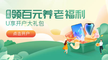 源文件下载【享开户大礼包banner】编号：60100014438962435