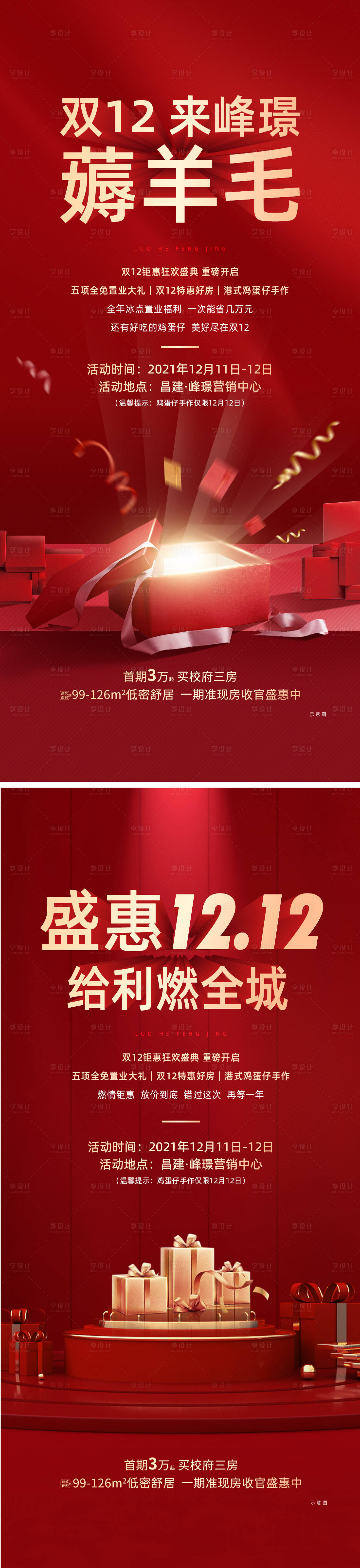 源文件下載【享設計】搜索編號：52340014754766694【雙十二鉅惠海報】