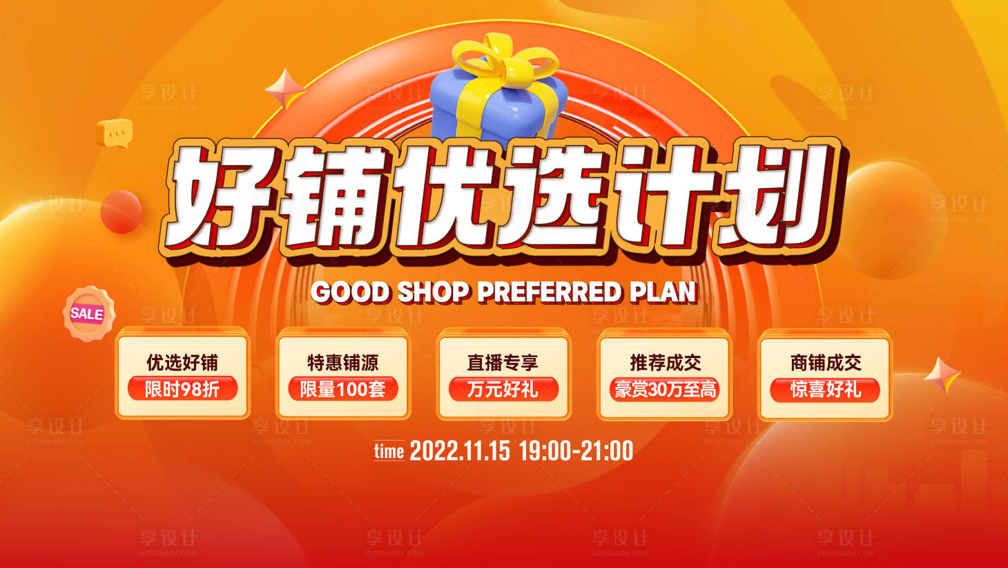 源文件下载【享设计】搜索编号：82820014622028922【地产商铺海报】