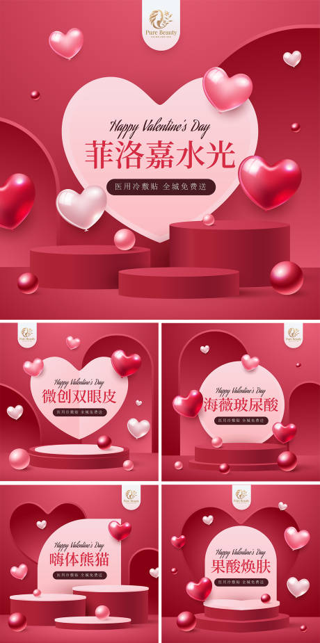 源文件下载【医美情人节项目banner】编号：46350014597608081