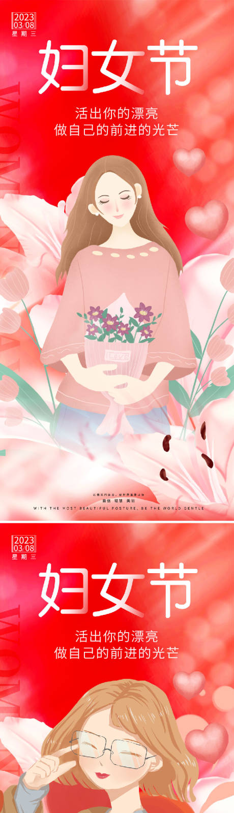 源文件下载【享设计】搜索编号：54140014752887400【38妇女节海报】