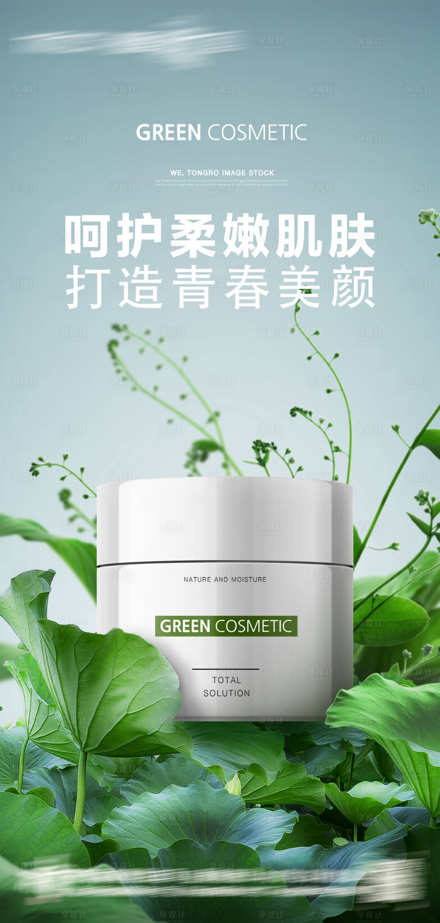 源文件下載【享設計】搜索編號：53120014811722596【護膚品宣傳海報】
