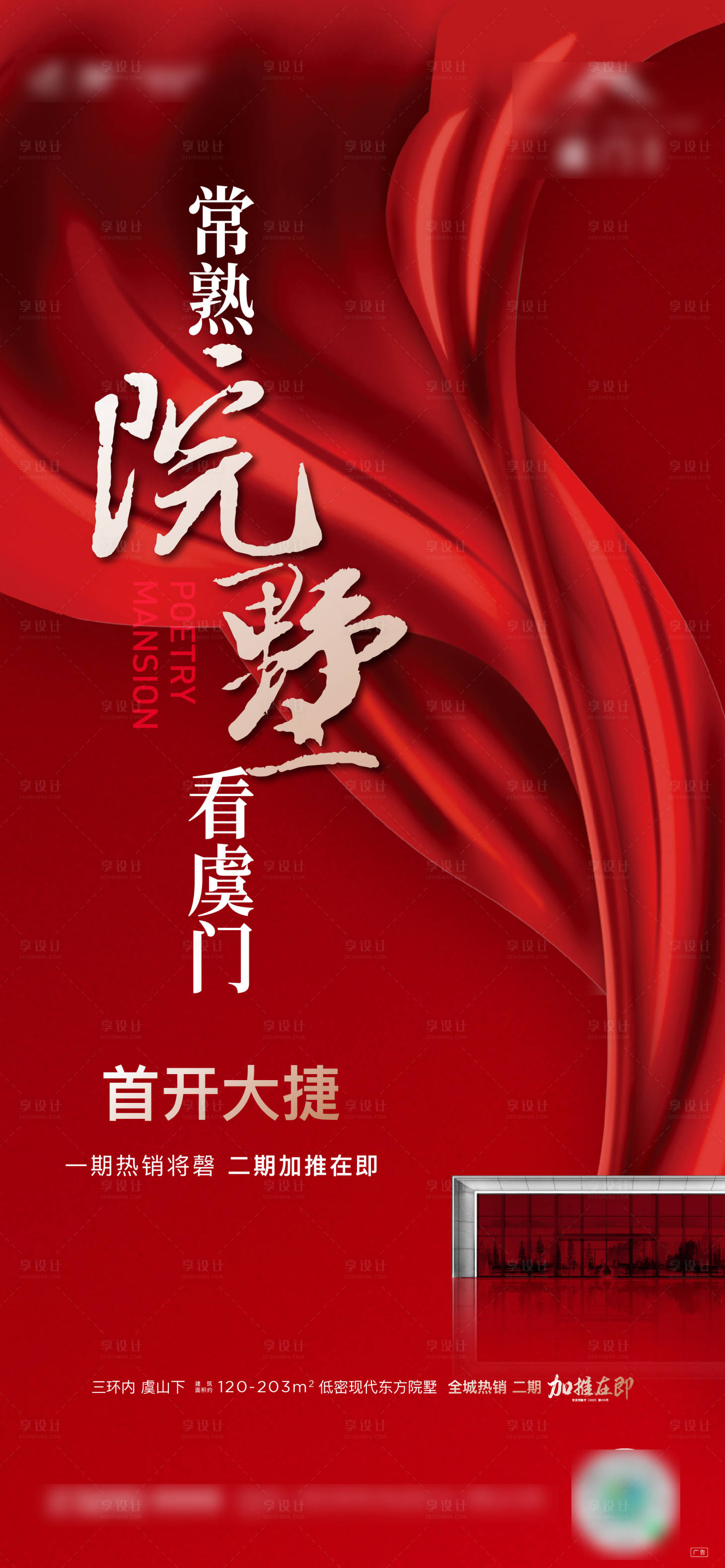 源文件下载【享设计】搜索编号：72900014812931818【热销加推开盘红金海报】