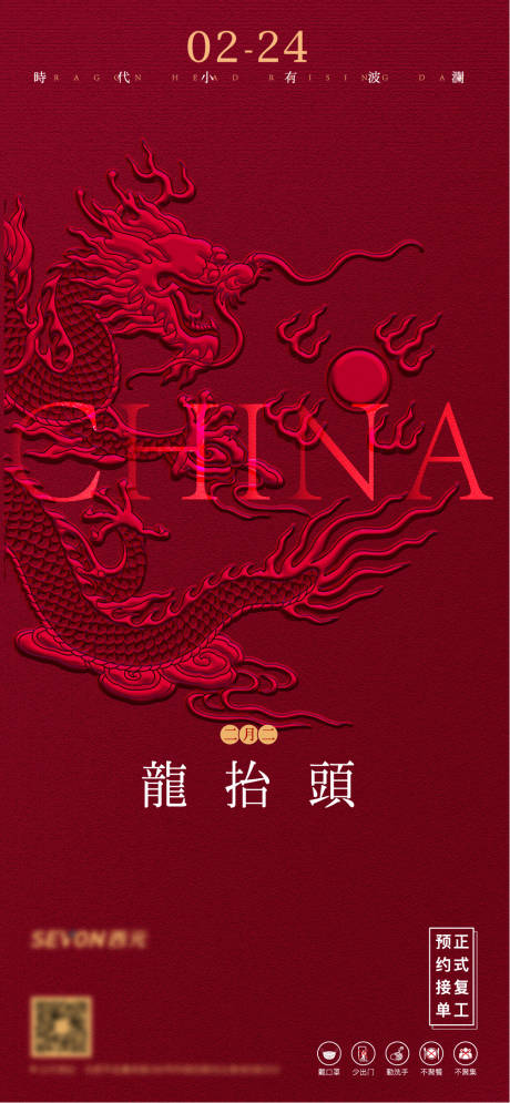 源文件下载【龙抬头喜庆海报】编号：32570014848358076