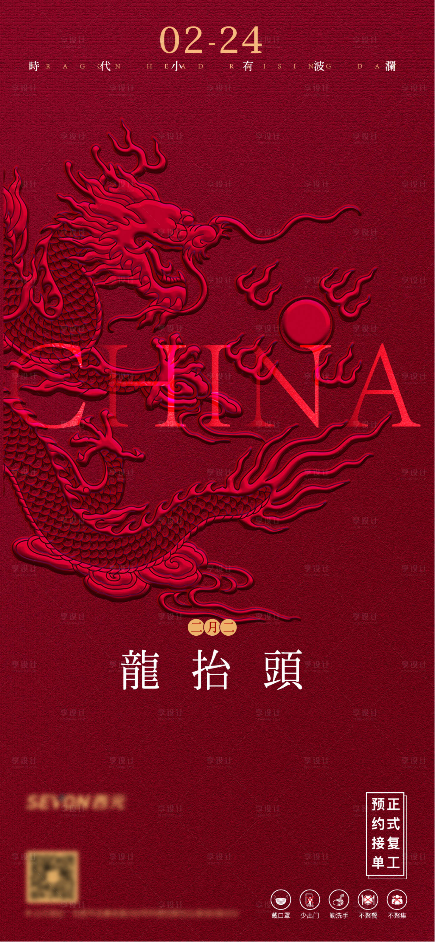 源文件下载【享设计】搜索编号：32570014848358076【龙抬头喜庆海报】