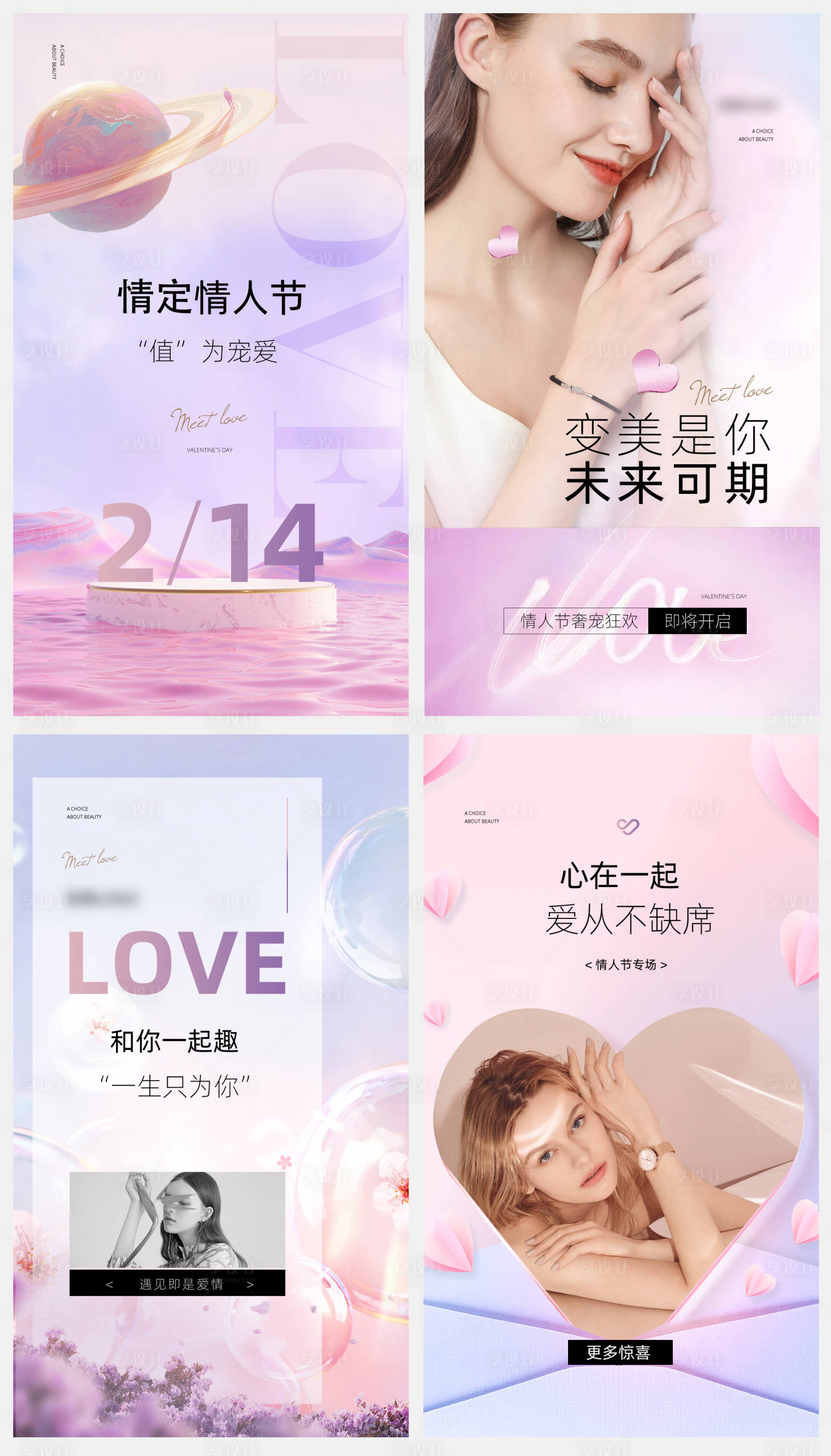 源文件下载【享设计】搜索编号：71720014680855002【美业情人节七夕钜惠H5】