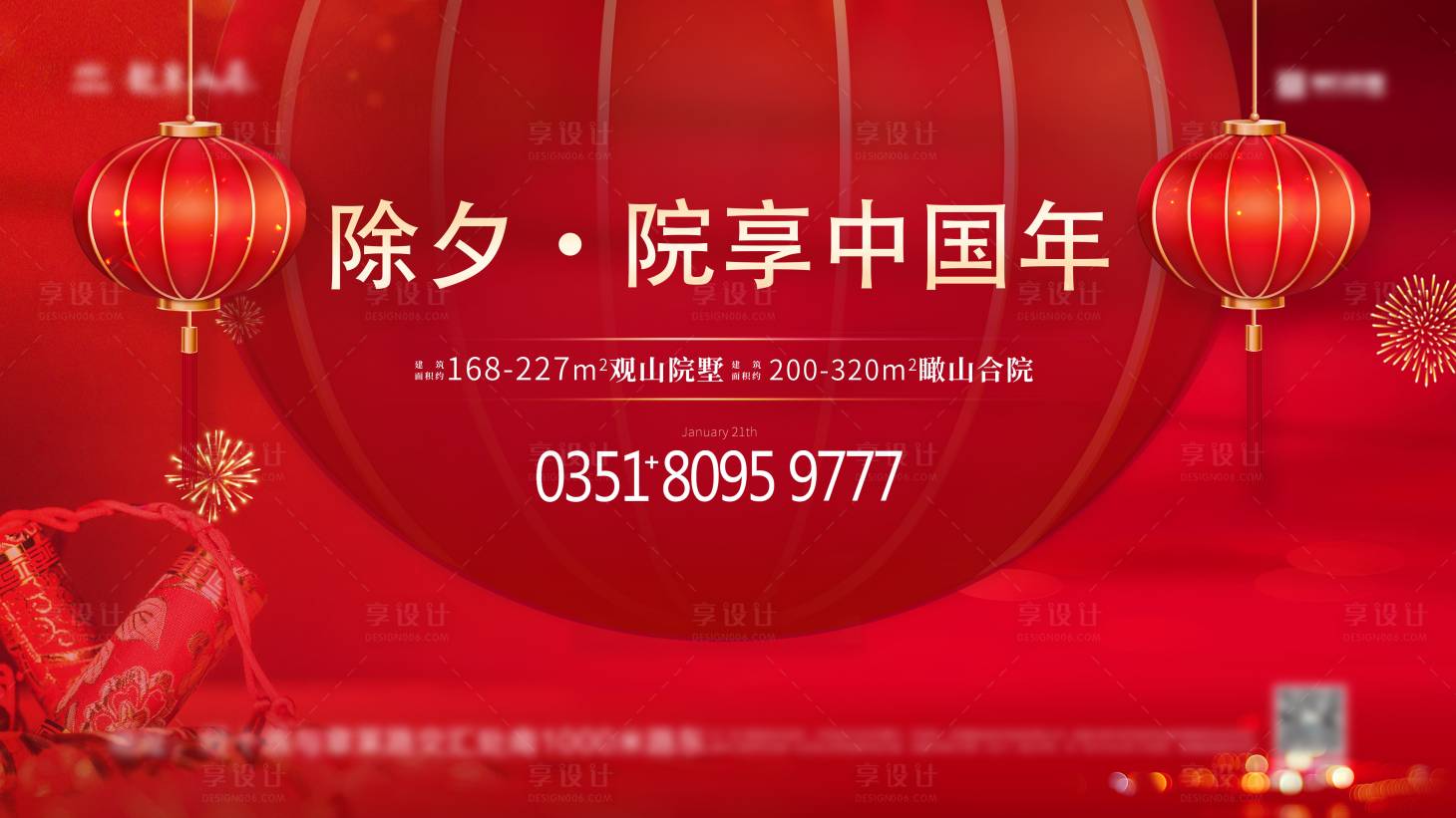 源文件下載【享設計】搜索編號：75380014924813110【除夕定幀】