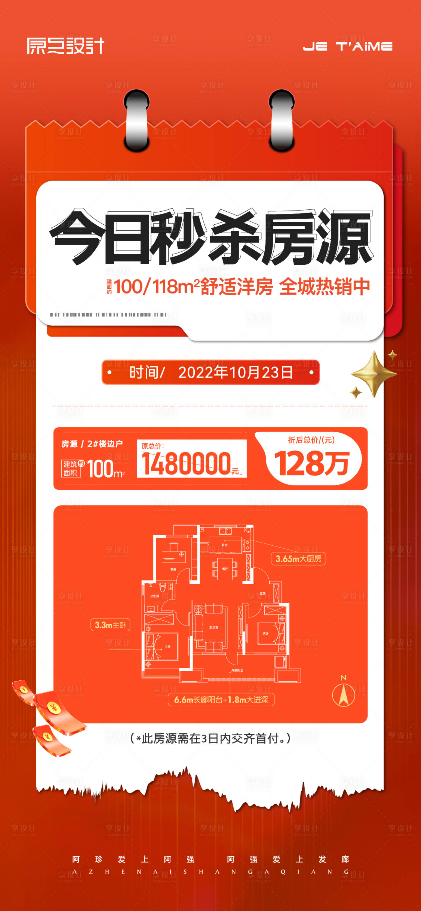 源文件下载【享设计】搜索编号：69750015010295075【地产一口价热销海报】