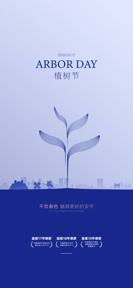 源文件下载【植树节海报】编号：20230214094236274