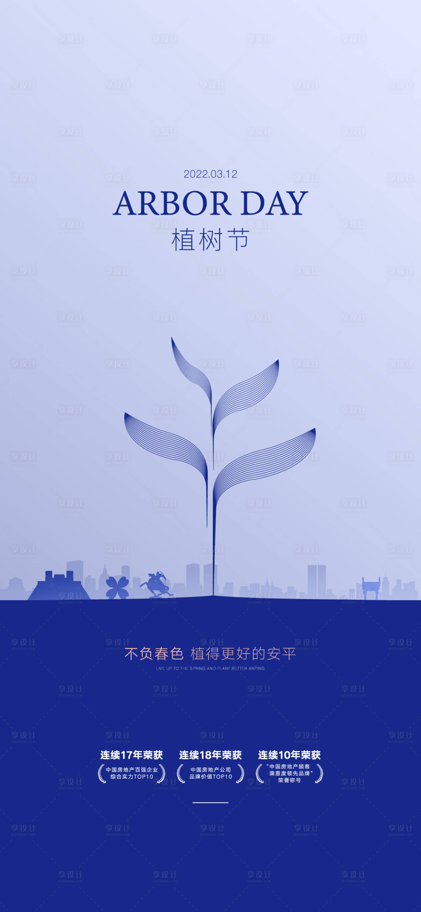 源文件下載【享設計】搜索編號：53840014699996580【植樹節海報】