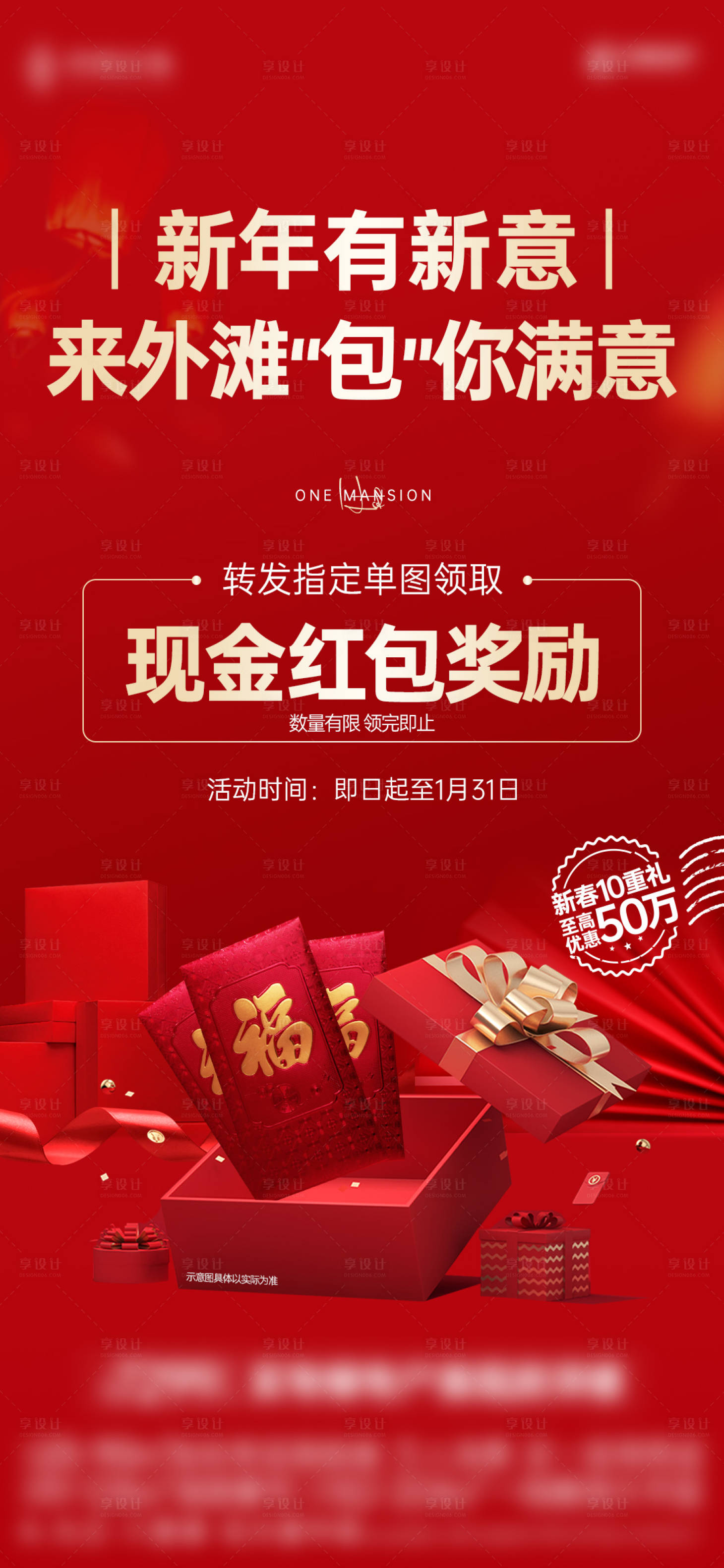 源文件下載【享設計】搜索編號：88900014607875266【0104紅金紅包禮單圖】