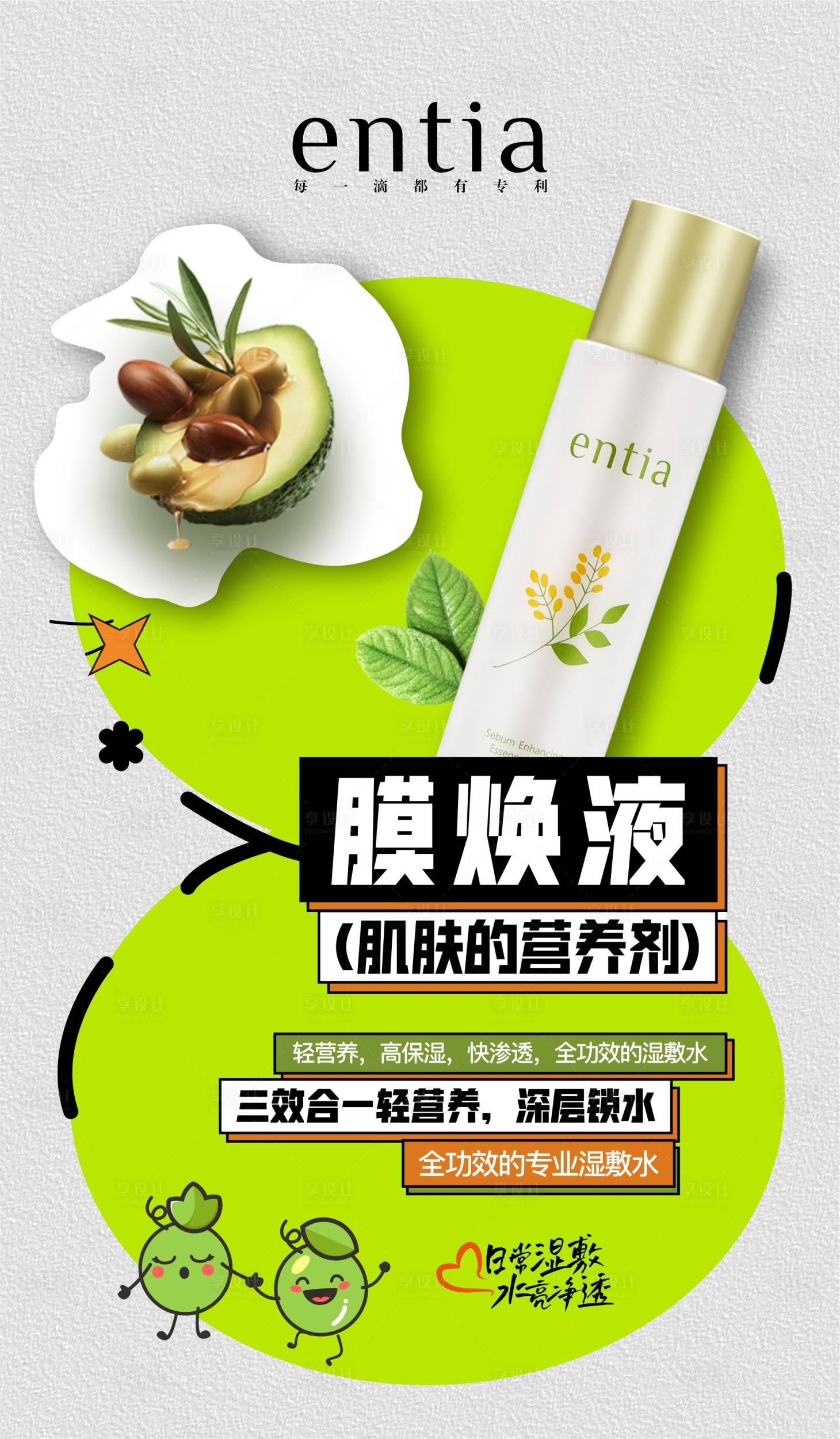 源文件下载【护肤品膜焕液插画海报】编号：94330014711894053
