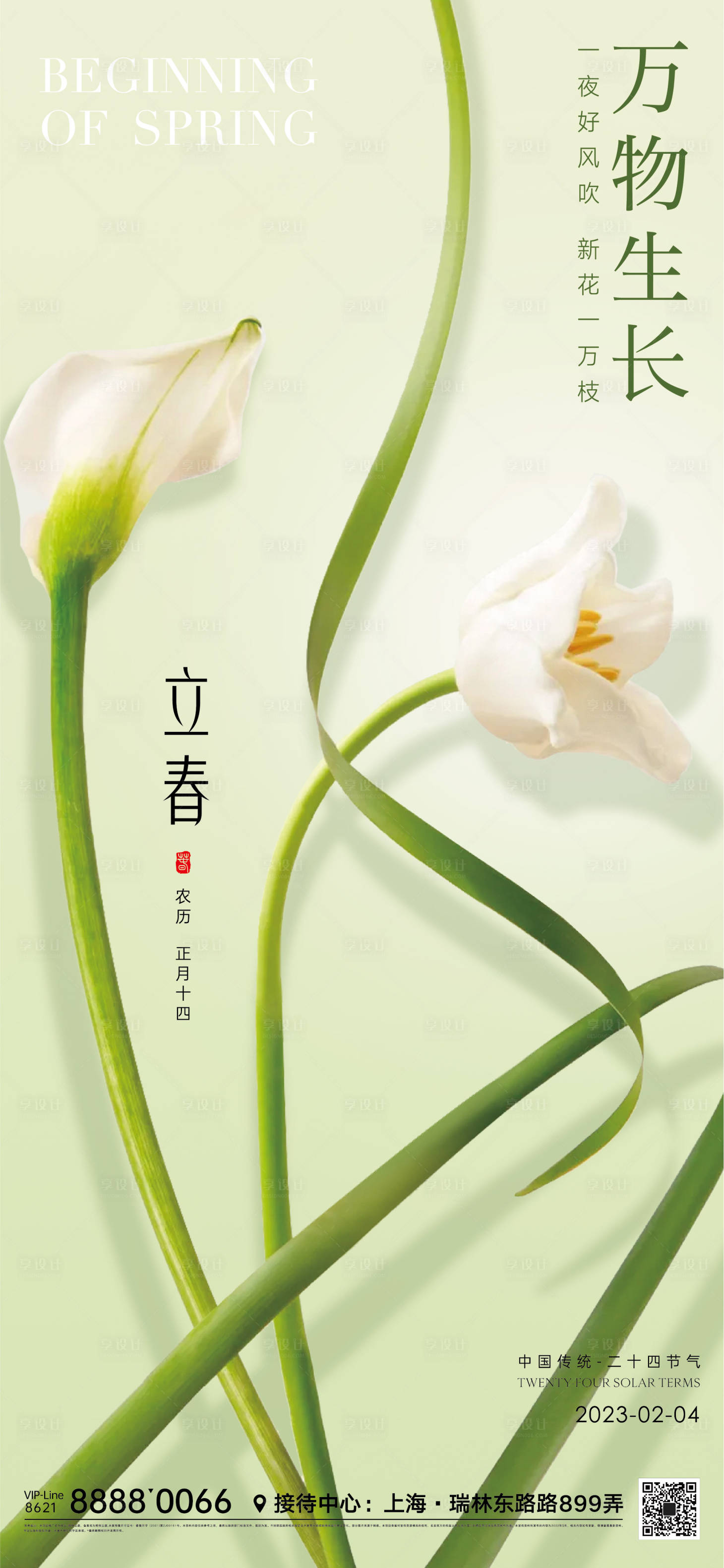 源文件下载【享设计】搜索编号：62850014450639156【立春节气海报】