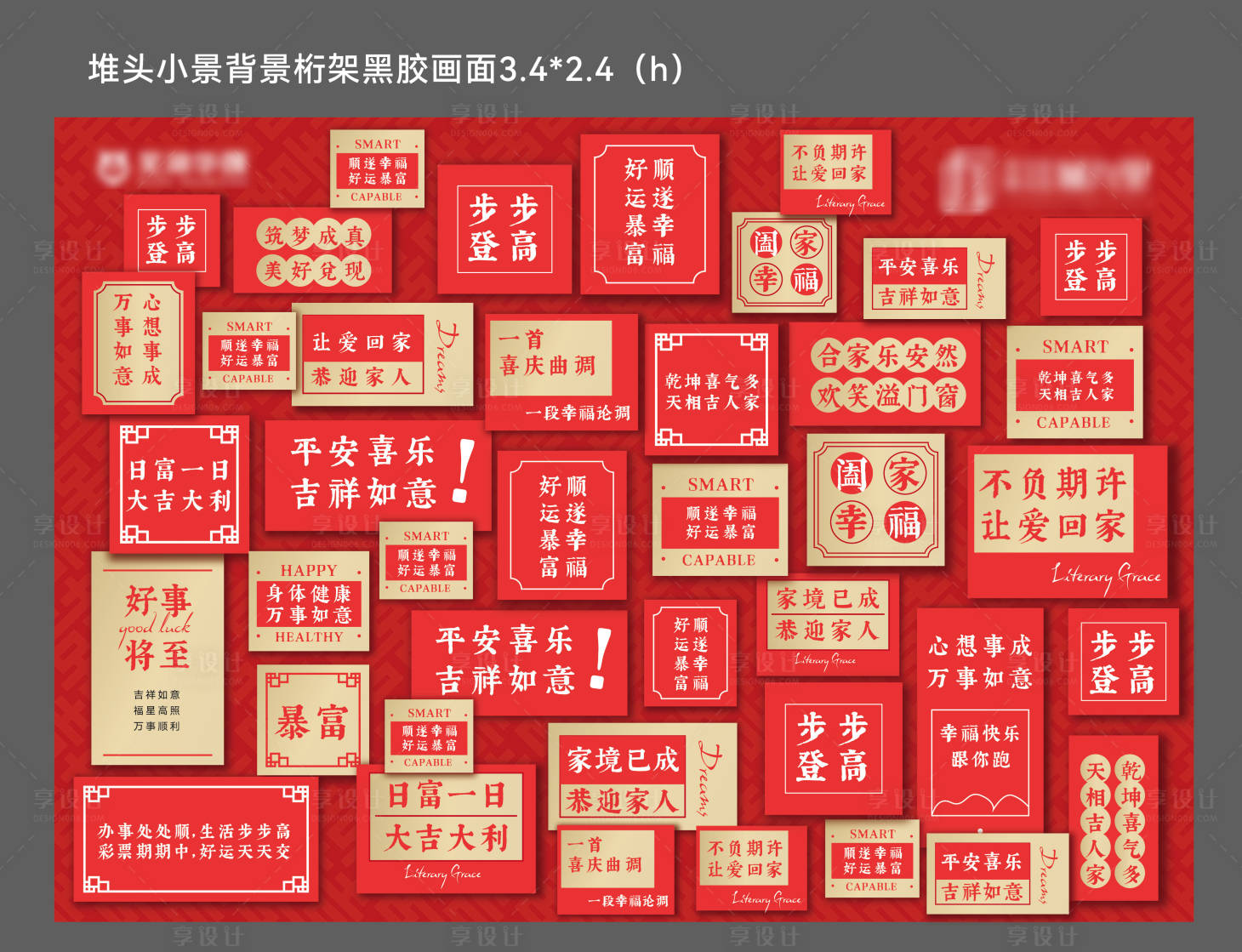 源文件下載【享設(shè)計(jì)】搜索編號(hào)：38680014541572278【祝福語(yǔ)桁架】
