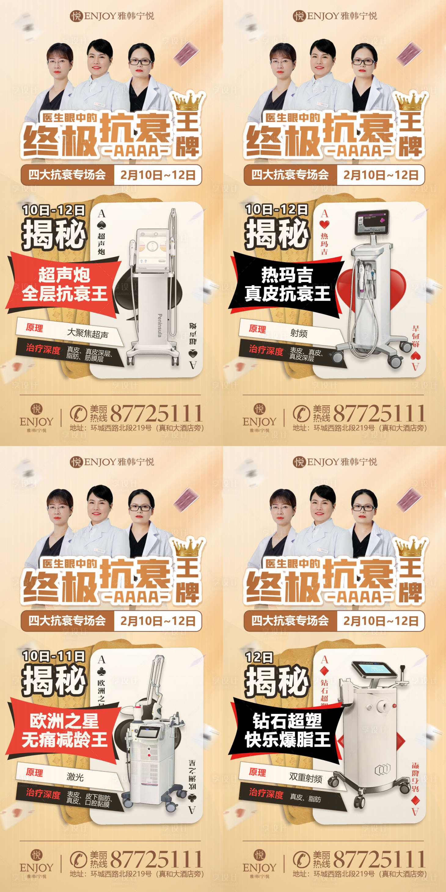 源文件下載【享設(shè)計(jì)】搜索編號(hào)：40730014714816535【醫(yī)美抗衰儀器海報(bào)】
