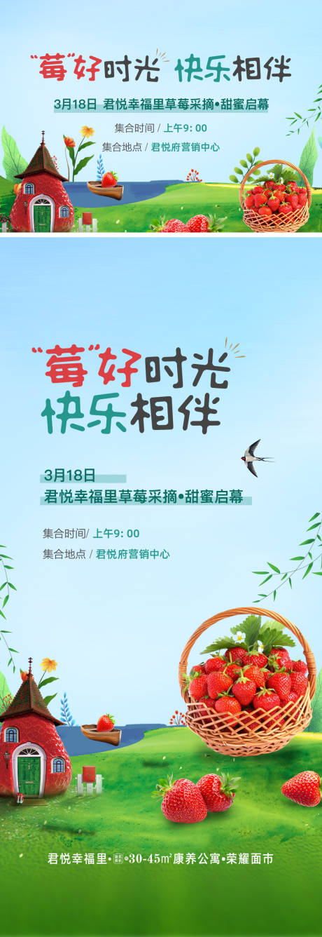 源文件下载【草莓采摘活动海报】编号：74200014972854066