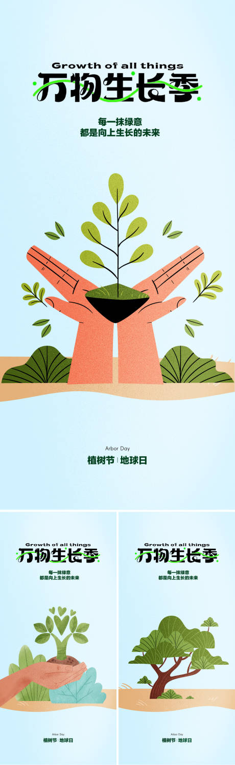 源文件下载【植树节插画系列海报】编号：31940014493521197