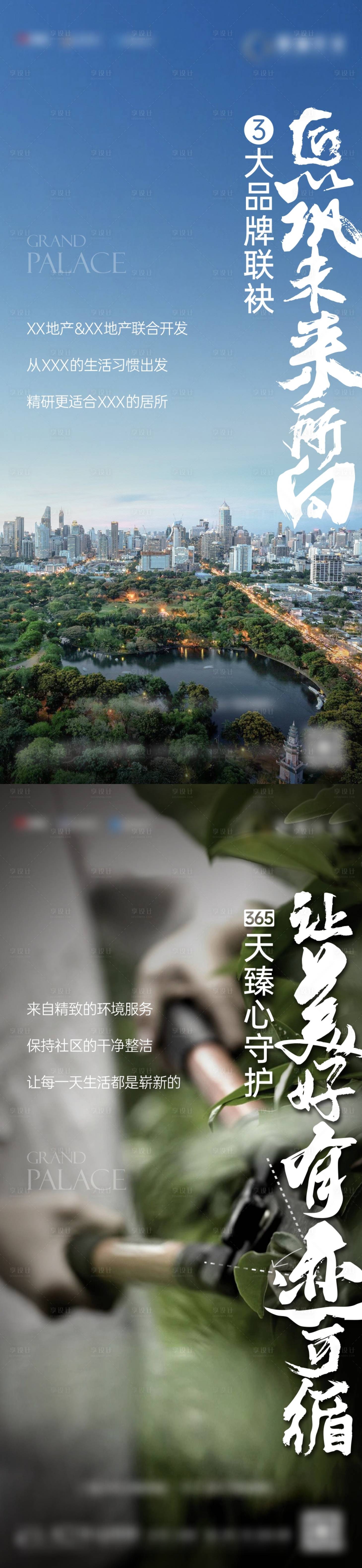 源文件下载【享设计】搜索编号：53720015038645180【价值点品牌价值系列海报】