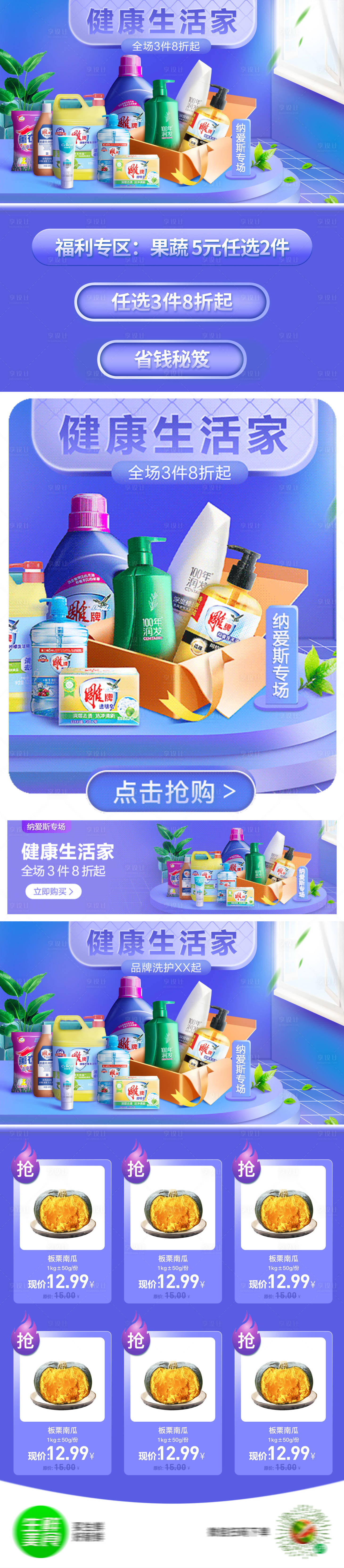 源文件下載【享設計】搜索編號：16670014528021317【健康生活家活動banner】