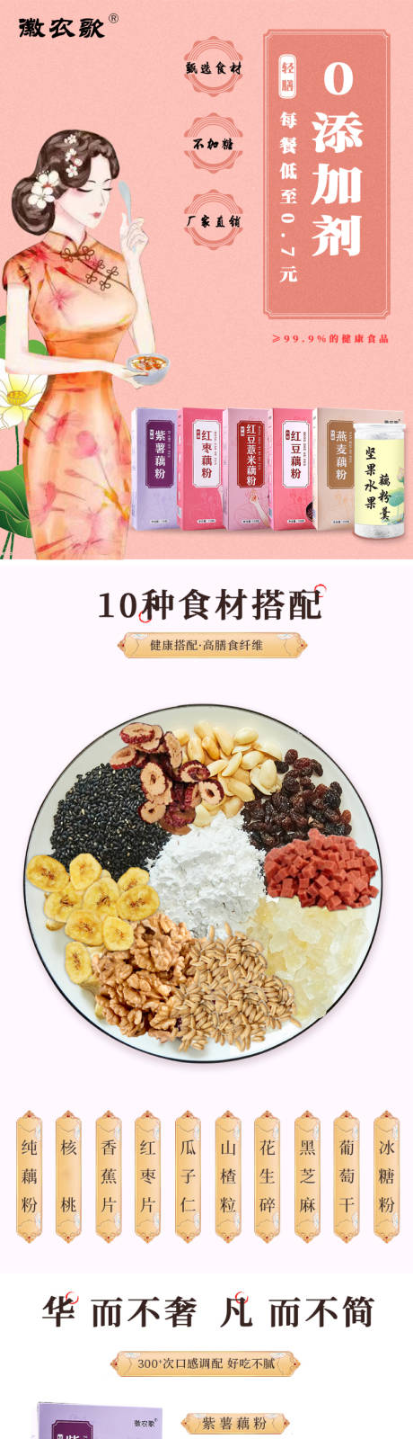 源文件下载【享设计】搜索编号：75590014453599376【食品藕粉详情页】