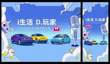源文件下载【夏日脱口秀活动主画面】编号：67310014488331568