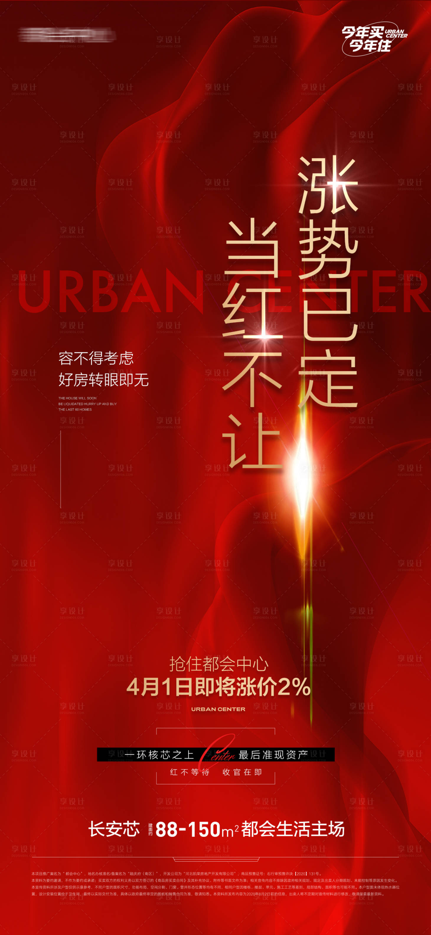 源文件下載【享設計】搜索編號：28500015041601397【地產漲價海報】