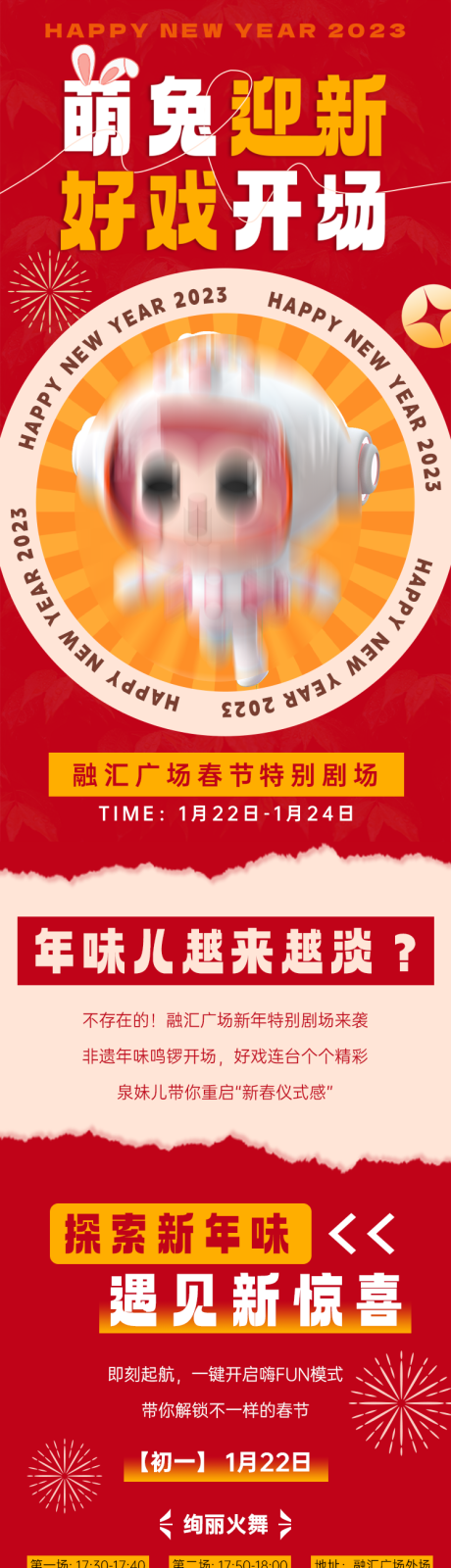 源文件下载【新年兔年长图 】编号：20230203163504128